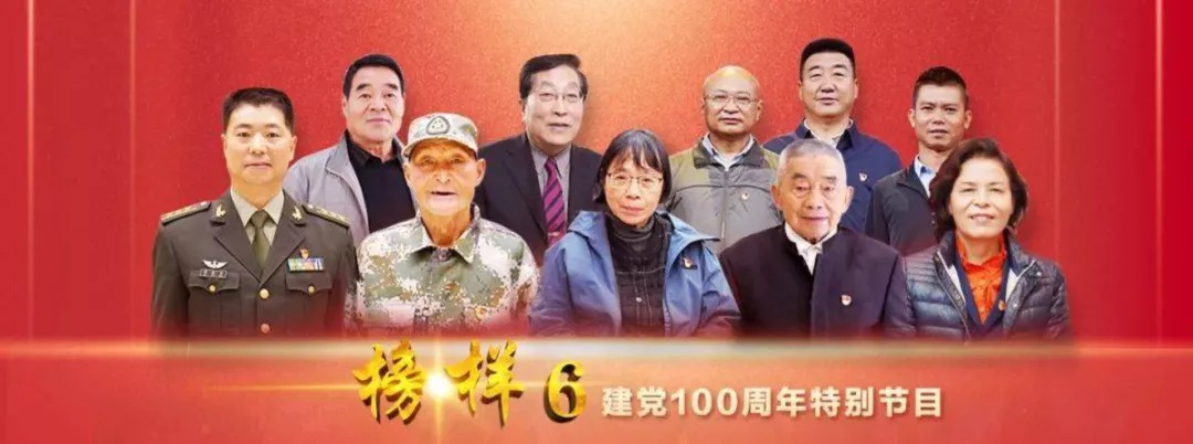 榜樣的力量 | 設備公司黨委組織觀看建黨100周年特別節目《榜樣6》