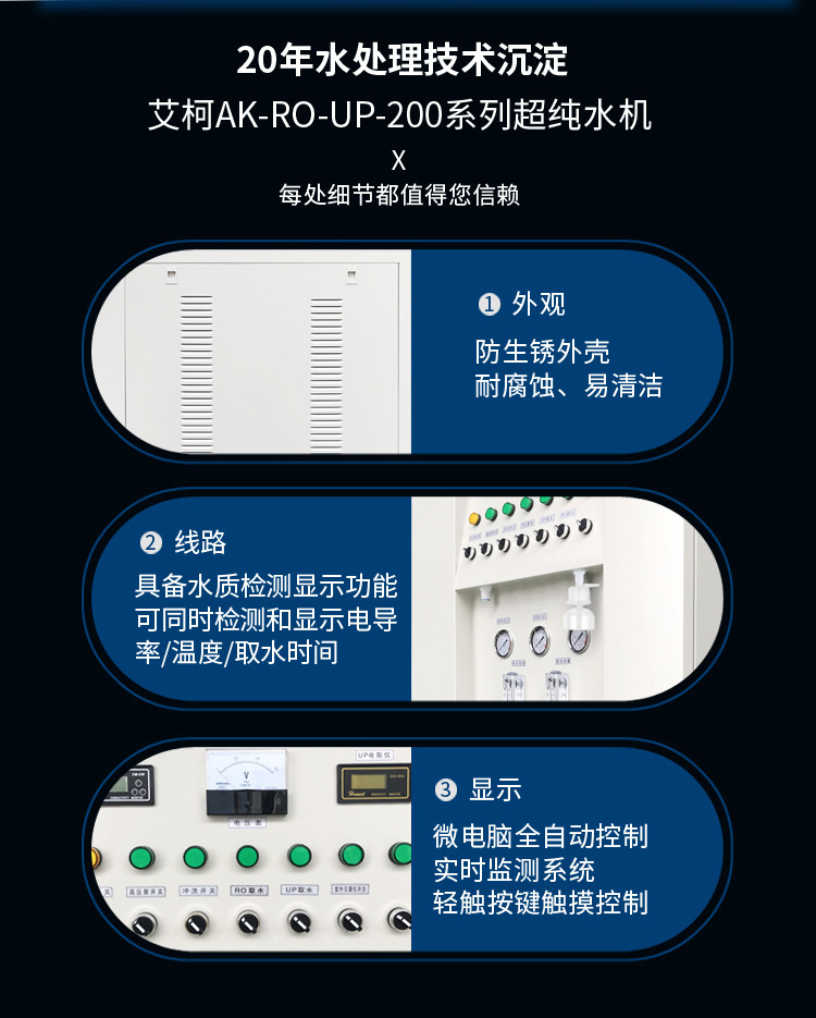 去離子超純水機(jī)AK系列插圖7