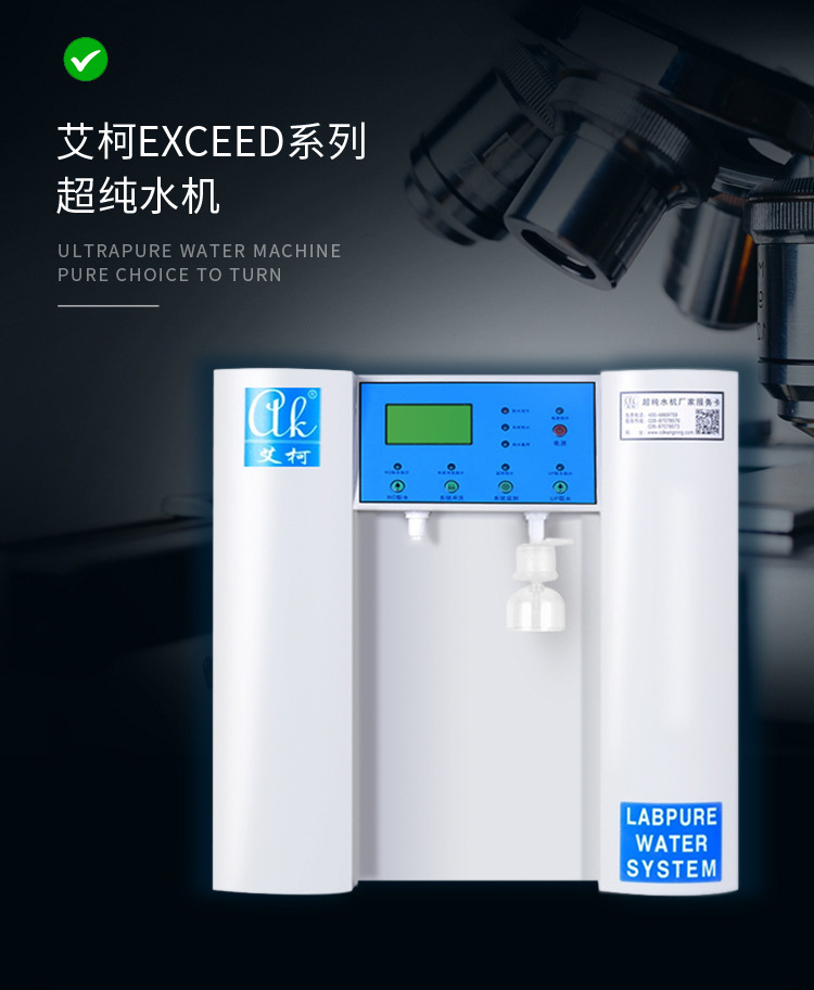 去離子超純水機Exceeds系列插圖5