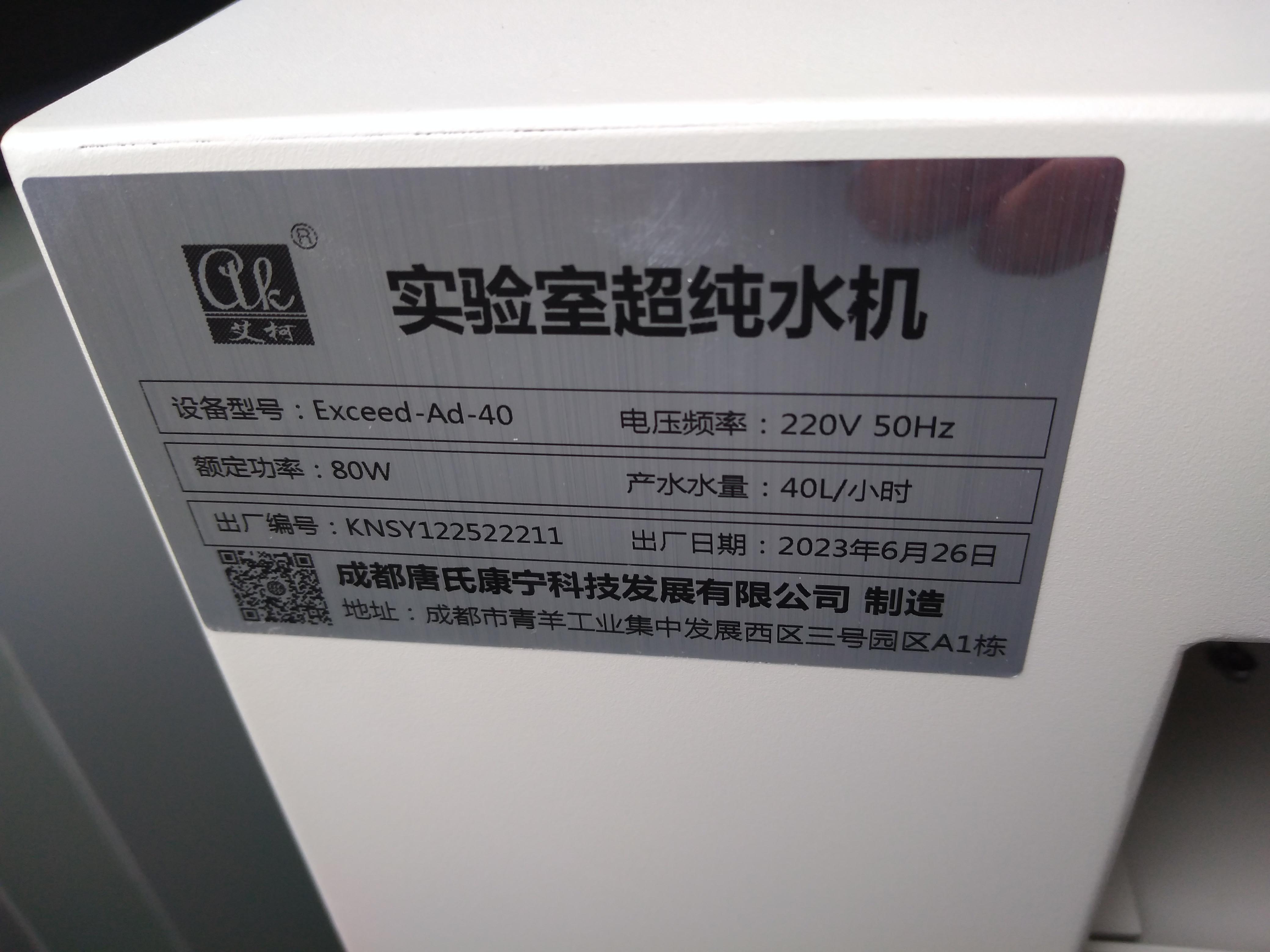 7月14日某股份有限公司純水機(jī)維護(hù)插圖2