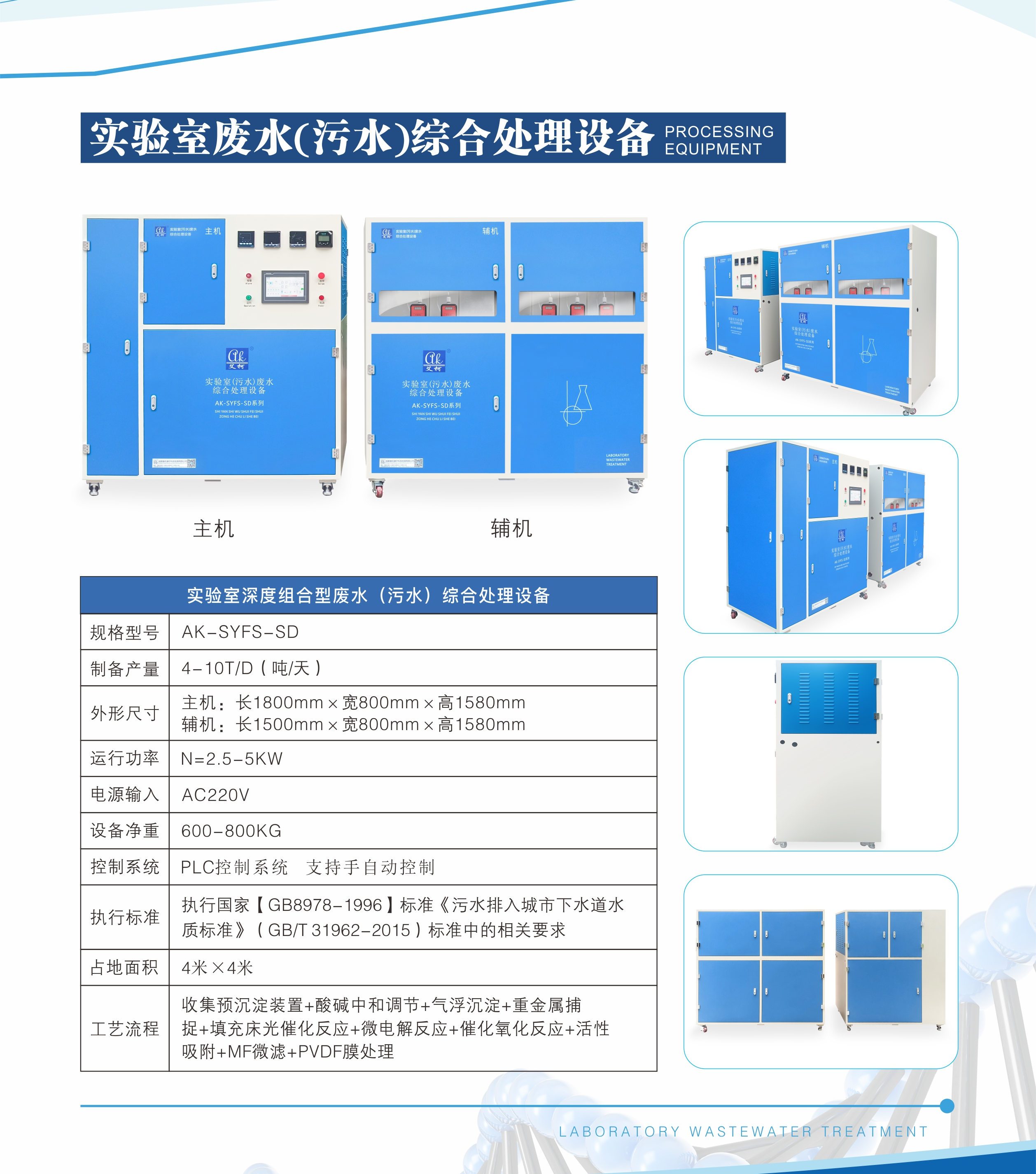 4T-10T綜合廢水處理設(shè)備（組合型）插圖