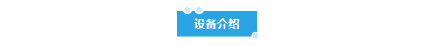 最新！西安某化工科技有限公司艾柯AK-SYFS-SD-1000系列實驗室廢水設備交付使用插圖5