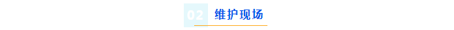 廢水維護丨核工業環保新高度，艾柯品牌助力設備持續高效運行！插圖2