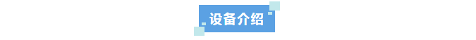 純水新裝丨某半導體企業河北分公司使用艾柯實驗室超純水系統，科研用水品質大提升！插圖6