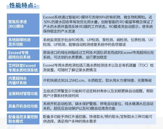 純水維護丨艾柯Exceed系列超純水機每年定期上門維護，攜手廣東某生物技術單位共筑科研新輝煌！插圖5