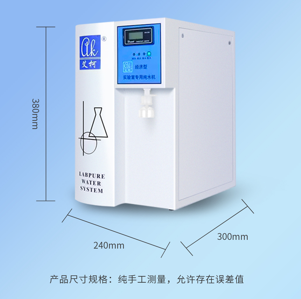 艾柯KL系列純水機（臺式）插圖